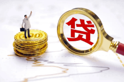 简阳信用贷款|简阳公积金贷款|公积金信用贷 